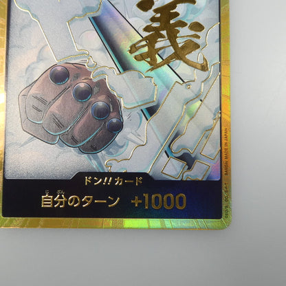 【中古】 ワンピースカード　-)ドン！！カード【金箔仕様パラレル】（スモーカー）
