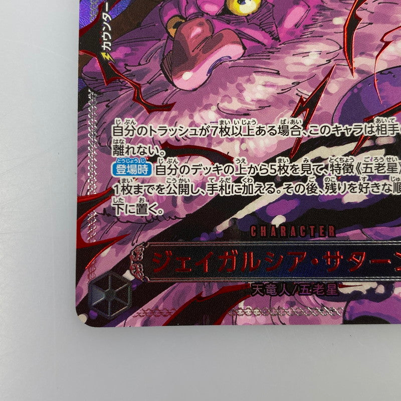 【中古】 ワンピースカード　R)ジェイガルシア・サターン聖【パラレル】OP13-083