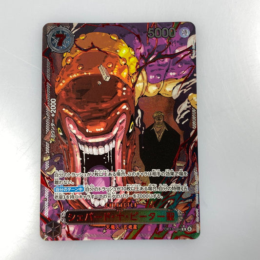 【中古】 ワンピースカード　R)シェパード・十・ピーター聖【パラレル】OP13-084