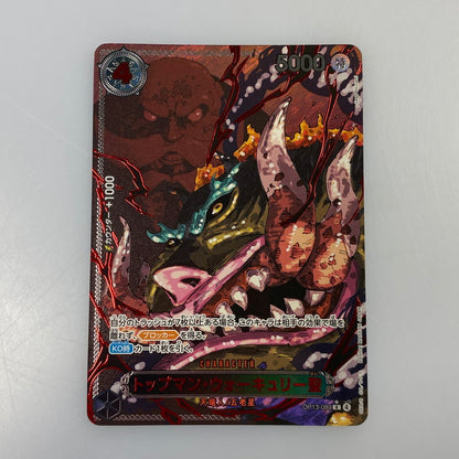 【中古】 ワンピースカード　R)トップマン・ウォーキュリー聖【パラレル】OP13-089