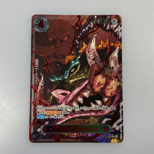 【中古】 ワンピースカード　R)トップマン・ウォーキュリー聖【パラレル】OP13-089