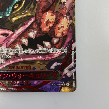 【中古】 ワンピースカード　R)トップマン・ウォーキュリー聖【パラレル】OP13-089
