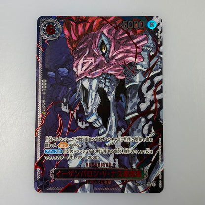 【中古】 ワンピースカード　R)イーザンバロン・V・ナス寿郎聖【パラレル】OP13-080