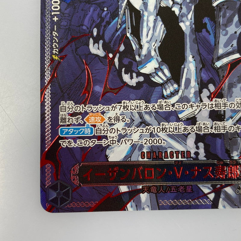 【中古】 ワンピースカード　R)イーザンバロン・V・ナス寿郎聖【パラレル】OP13-080