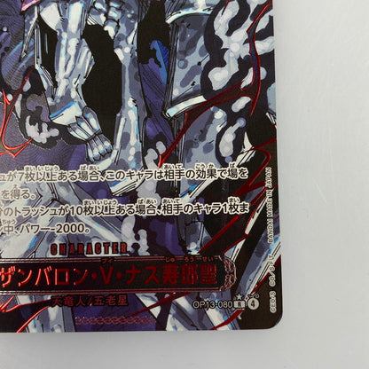 【中古】 ワンピースカード　R)イーザンバロン・V・ナス寿郎聖【パラレル】OP13-080