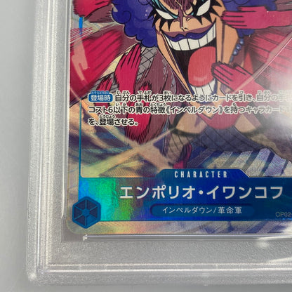 【中古】 ワンピースカード　SR)エンポリオ・イワンコフ【パラレル】（EBIMO）OP02-051 PSA10 serial:89758729