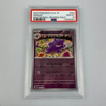 【中古】 ポケモンカード　R)ゲンガー ミラー(マスターボール) SV2a 094/165 PSA10 serial:118930461