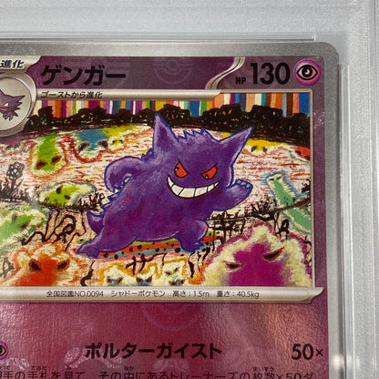 【中古】 ポケモンカード　R)ゲンガー ミラー(マスターボール) SV2a 094/165 PSA10 serial:118930461