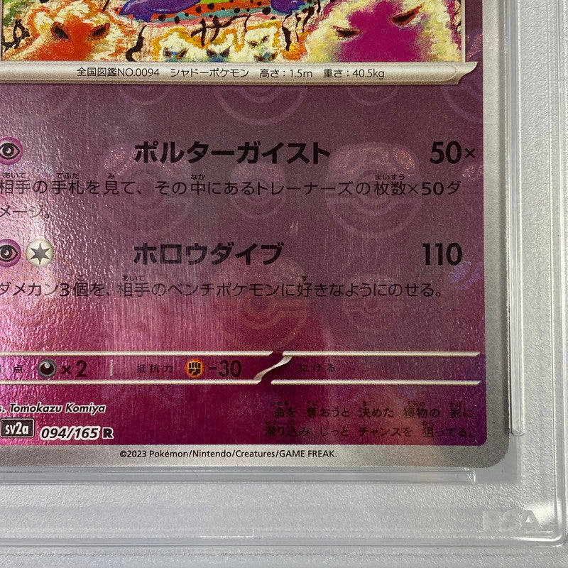 【中古】 ポケモンカード　R)ゲンガー ミラー(マスターボール) SV2a 094/165 PSA10 serial:118930461