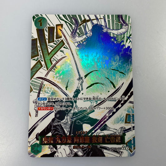 【中古】 ワンピースカード　R)鬼気 九刀流 阿修羅 抜剣 亡者戯【パラレル】（原作絵）OP12-037
