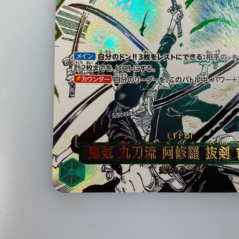 【中古】 ワンピースカード　R)鬼気 九刀流 阿修羅 抜剣 亡者戯【パラレル】（原作絵）OP12-037