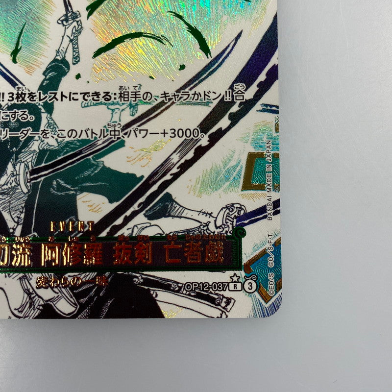 【中古】 ワンピースカード　R)鬼気 九刀流 阿修羅 抜剣 亡者戯【パラレル】（原作絵）OP12-037