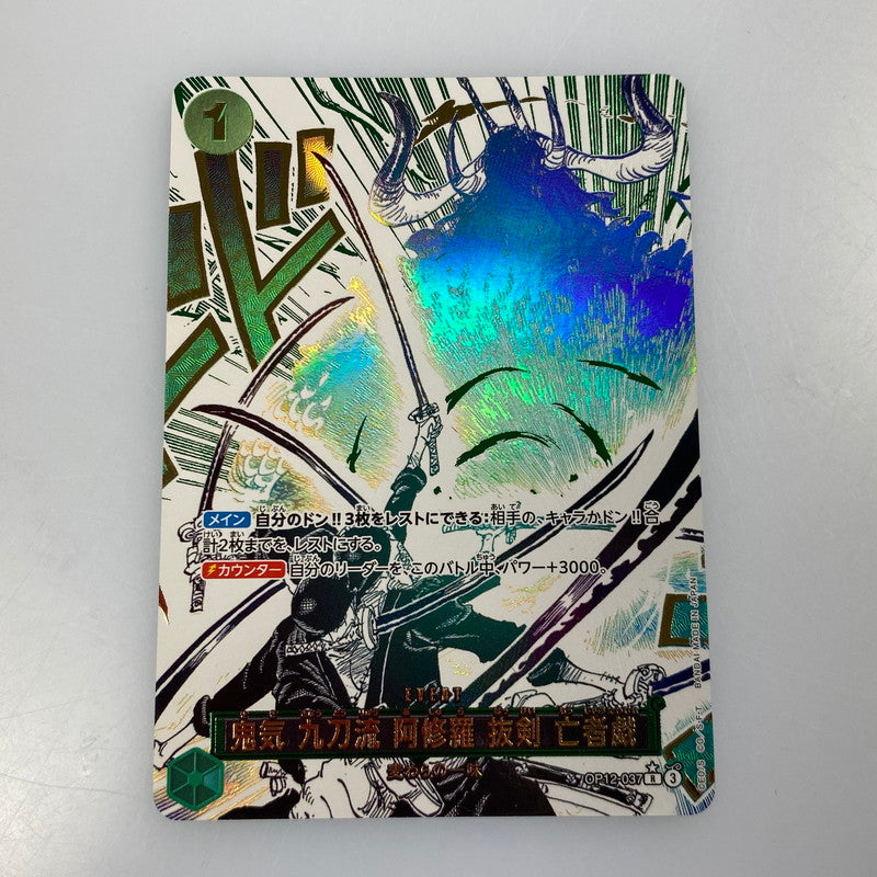 【中古】 ワンピースカード　R)鬼気 九刀流 阿修羅 抜剣 亡者戯【パラレル】（原作絵）OP12-037