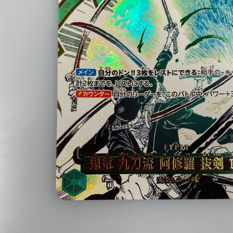 【中古】 ワンピースカード　R)鬼気 九刀流 阿修羅 抜剣 亡者戯【パラレル】（原作絵）OP12-037