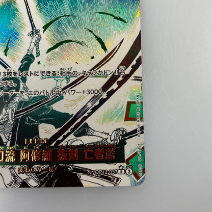 【中古】 ワンピースカード　R)鬼気 九刀流 阿修羅 抜剣 亡者戯【パラレル】（原作絵）OP12-037