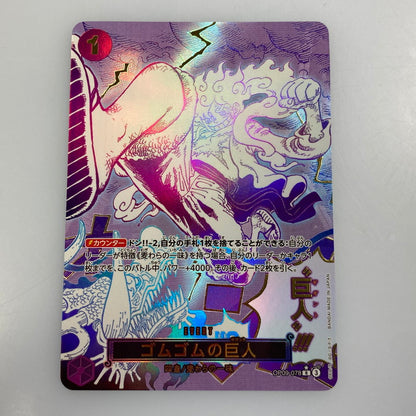【中古】 ワンピースカード　R)ゴムゴムの巨人【パラレル】（原作絵）OP09-078