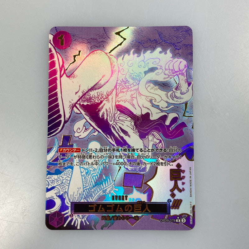 【中古】 ワンピースカード　R)ゴムゴムの巨人【パラレル】（原作絵）OP09-078