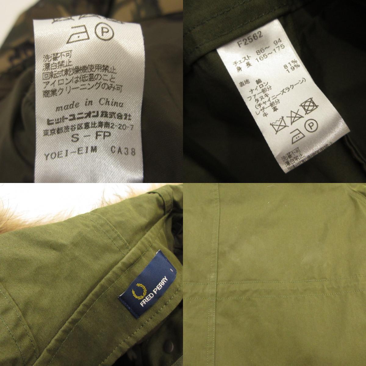【中古】FRED PERRY | フレッドペリー モッズコート F2562 ライナー付き オリーブ サイズ：S