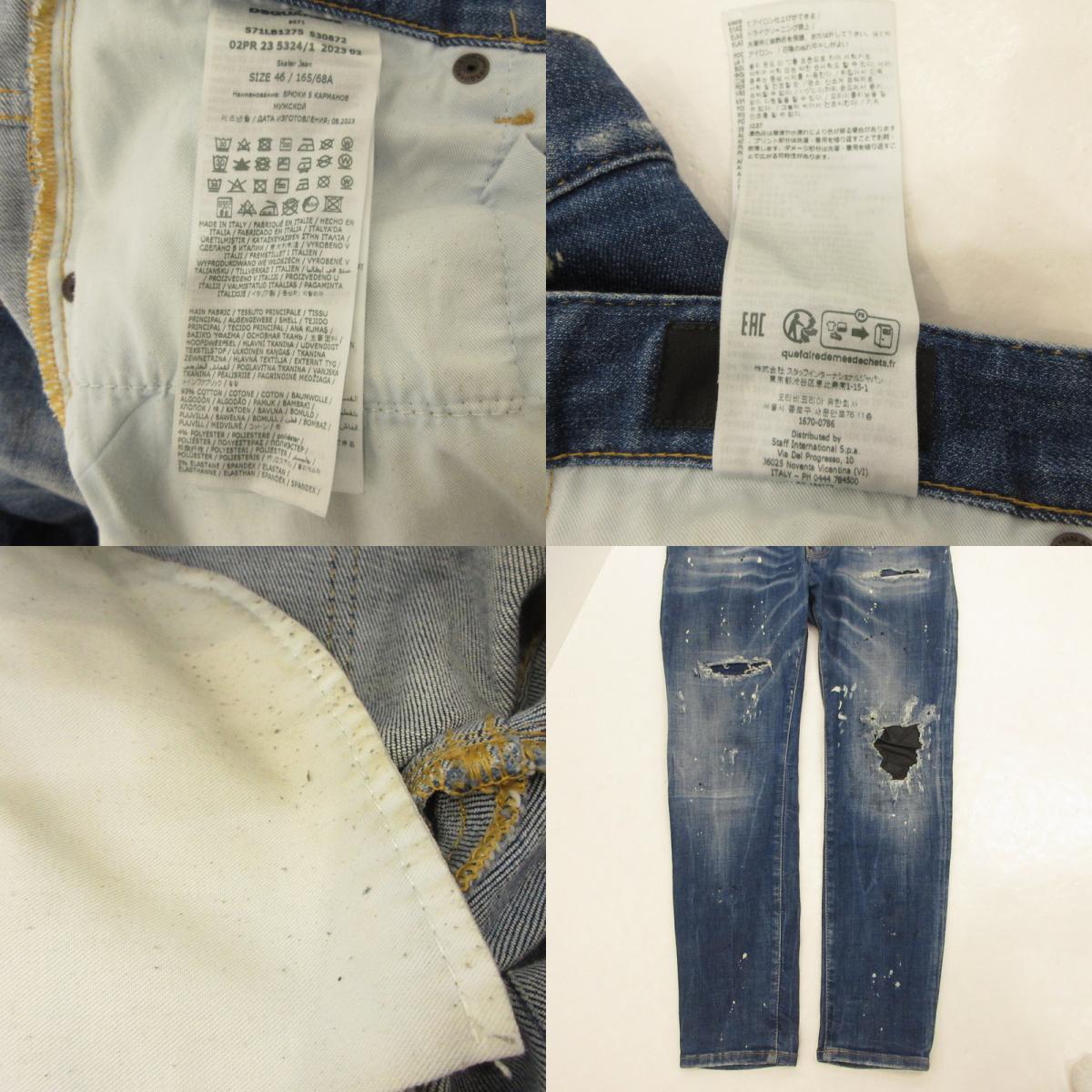 【中古】DSQUARED2 | ディースクエアード SKATER JEAN デニムパンツ S71LB1275 S30872 ブルー サイズ：46