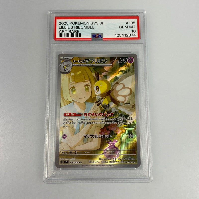 【中古】 中古 ポケモンカード　AR)リーリエのアブリボン　SV9 105/100　PSA10　serial:105412874