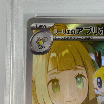 【中古】 中古 ポケモンカード　AR)リーリエのアブリボン　SV9 105/100　PSA10　serial:105412874