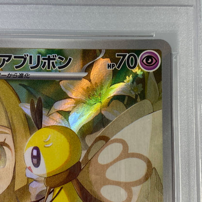 【中古】 中古 ポケモンカード　AR)リーリエのアブリボン　SV9 105/100　PSA10　serial:105412874
