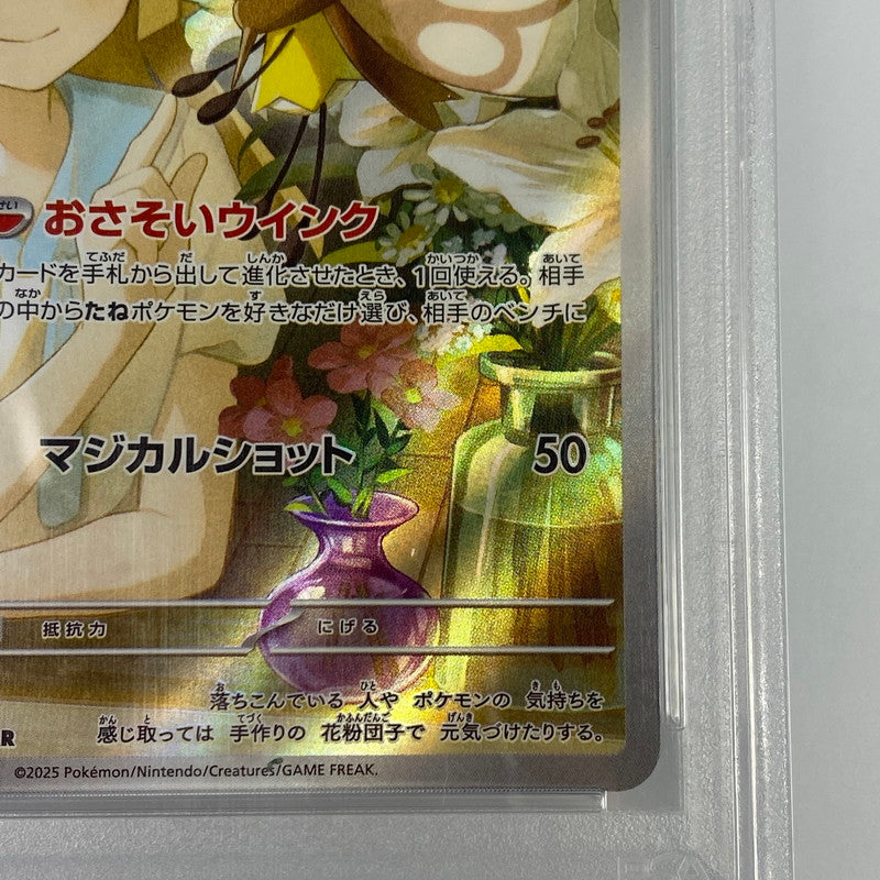 【中古】 中古 ポケモンカード　AR)リーリエのアブリボン　SV9 105/100　PSA10　serial:105412874