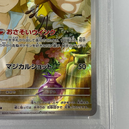 【中古】 中古 ポケモンカード　AR)リーリエのアブリボン　SV9 105/100　PSA10　serial:105412874