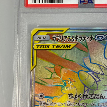 【中古】 中古 ポケモンカード　HR)ガブリアス＆ギラティナGX　SM10a 066/054　PSA10　serial:113656488