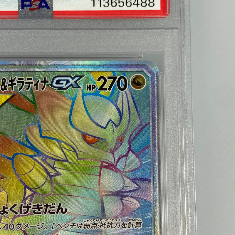 【中古】 中古 ポケモンカード　HR)ガブリアス＆ギラティナGX　SM10a 066/054　PSA10　serial:113656488