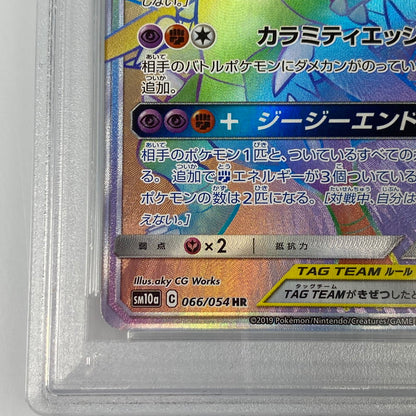 【中古】 中古 ポケモンカード　HR)ガブリアス＆ギラティナGX　SM10a 066/054　PSA10　serial:113656488