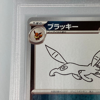 【中古】 中古 ポケモンカード　-)ブラッキー　PROMO 067/SV-P　PSA10　serial:77863999