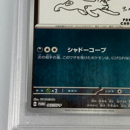 【中古】 中古 ポケモンカード　-)ブラッキー　PROMO 067/SV-P　PSA10　serial:77863999