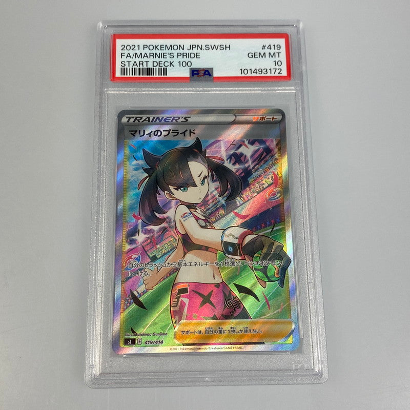 Used: Pokémon Card -) Marnie's Pride SI 419/414 PSA10 serial:101493172