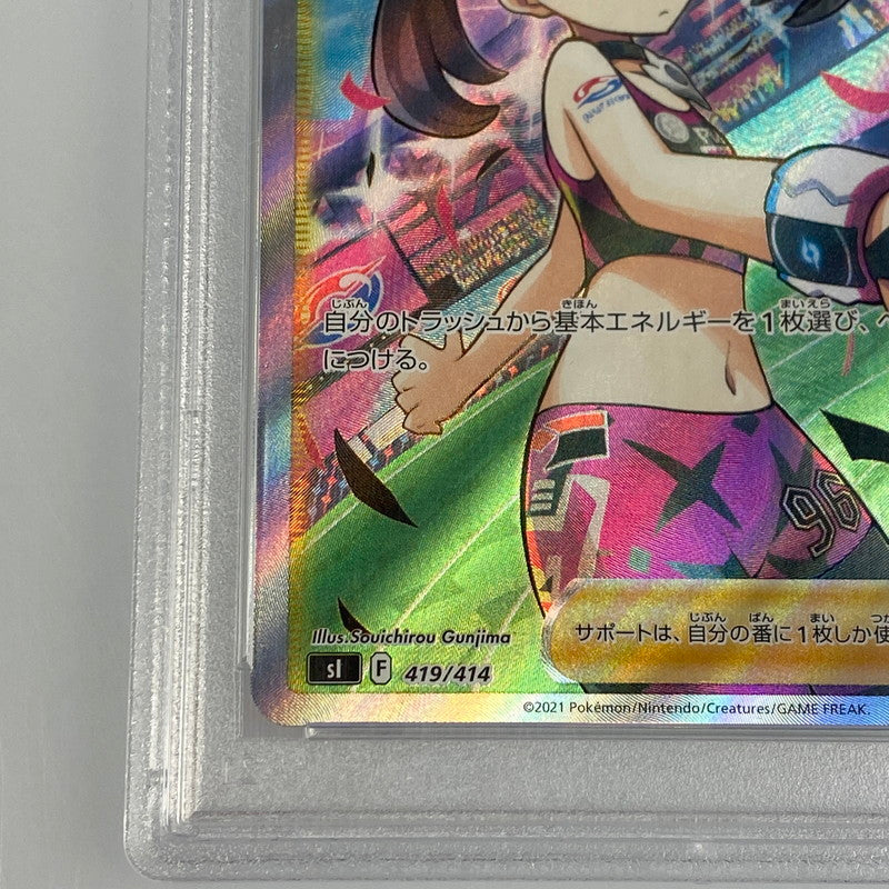 Used: Pokémon Card -) Marnie's Pride SI 419/414 PSA10 serial:101493172