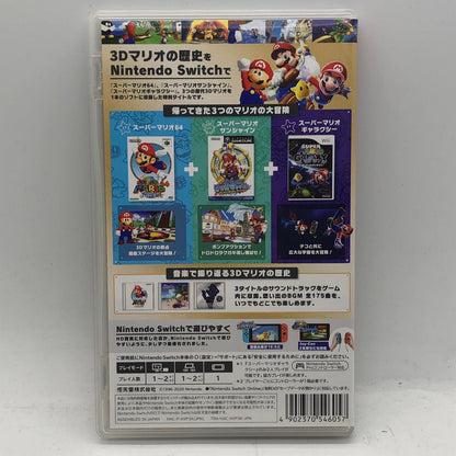 【中古】 ゲームソフト スーパーマリオ 3Dコレクション Nintendo Switch アクション