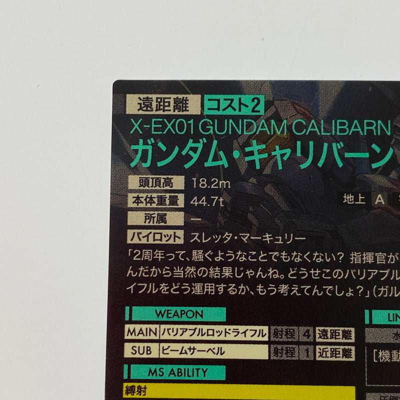 [Mail delivery] Mobile Suit Gundam Arsenal Base [PR] Gundam Calibarn PR-220 [Cash on delivery and date/time specification not available]