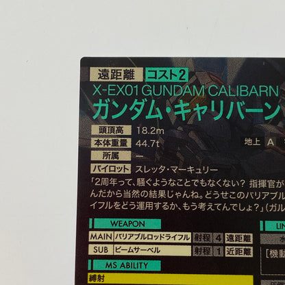 [Mail delivery] Mobile Suit Gundam Arsenal Base [PR] Gundam Calibarn PR-220 [Cash on delivery and date/time specification not available]
