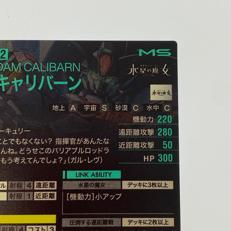 [Mail delivery] Mobile Suit Gundam Arsenal Base [PR] Gundam Calibarn PR-220 [Cash on delivery and date/time specification not available]