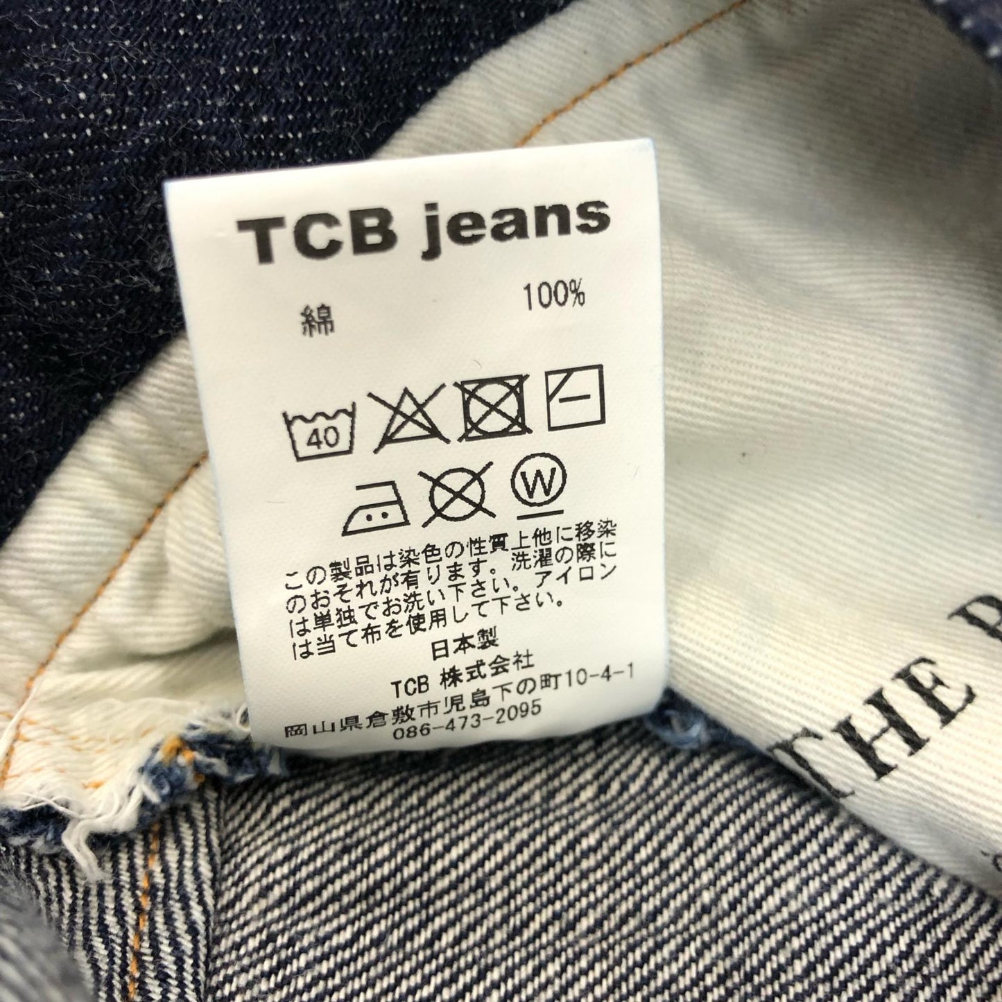 TCB JEANS | ティーシービ NO2 JEANS 1890 デニムパンツ サイズ:W33 ネイビー【姫路東店】