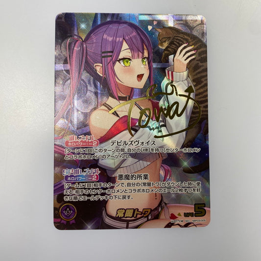 Hololive OCG Holocard SEC) Tokoyami Towa (Foil-stamped signature) SEC hBP03-005