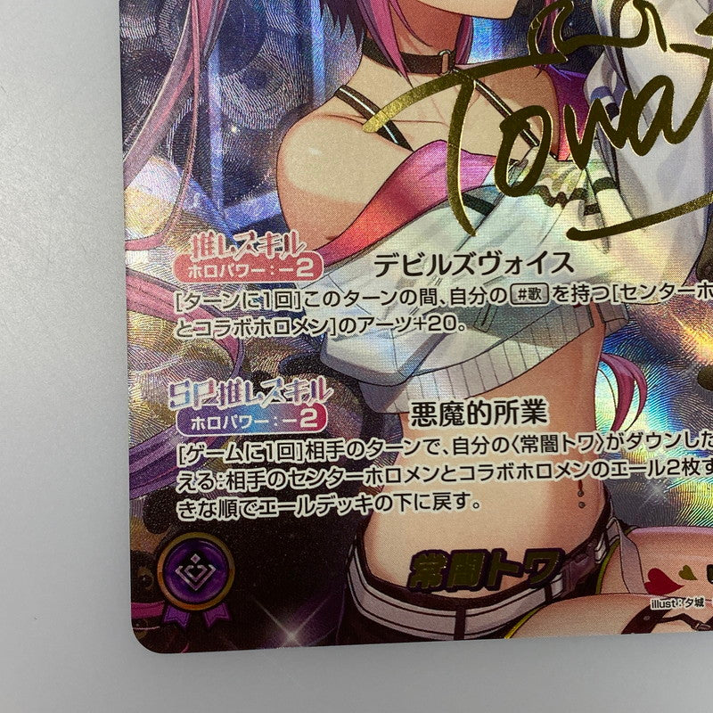Hololive OCG Holocard SEC) Tokoyami Towa (Foil-stamped signature) SEC hBP03-005
