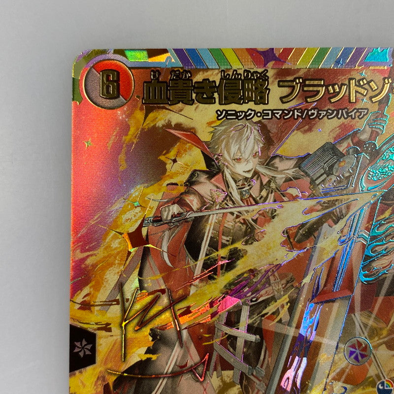 [Mailbox Post] Duel Masters SR) Blood Zone, the Bloodstained Invader (Signed) SR Secret 8/10 [Cash on Delivery Not Available, Date and Time Specification Not Available]