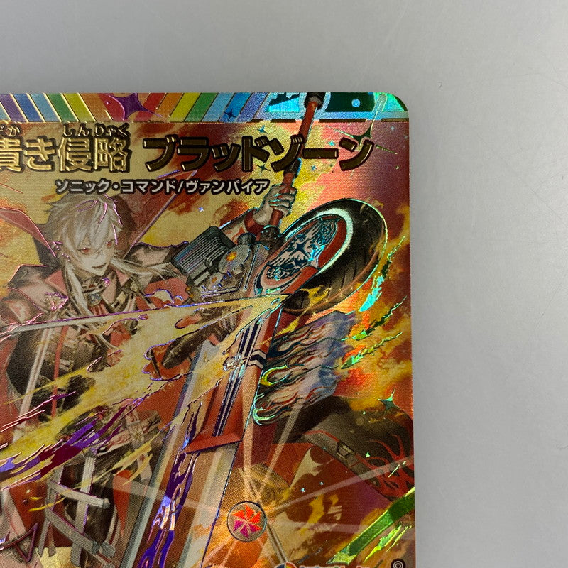 [Mailbox Post] Duel Masters SR) Blood Zone, the Bloodstained Invader (Signed) SR Secret 8/10 [Cash on Delivery Not Available, Date and Time Specification Not Available]