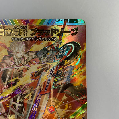 [Mailbox Post] Duel Masters SR) Blood Zone, the Bloodstained Invader (Signed) SR Secret 8/10 [Cash on Delivery Not Available, Date and Time Specification Not Available]