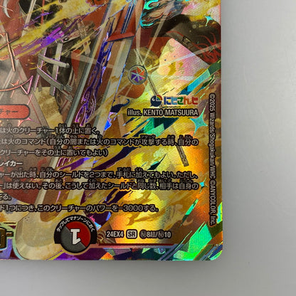 [Mailbox Post] Duel Masters SR) Blood Zone, the Bloodstained Invader (Signed) SR Secret 8/10 [Cash on Delivery Not Available, Date and Time Specification Not Available]