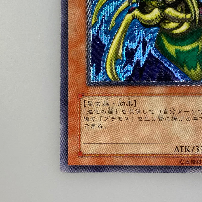 Yu-Gi-Oh! UL) Perfectly Ultimate Great Moth DL5-136