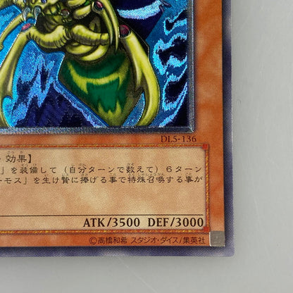 Yu-Gi-Oh! UL) Perfectly Ultimate Great Moth DL5-136