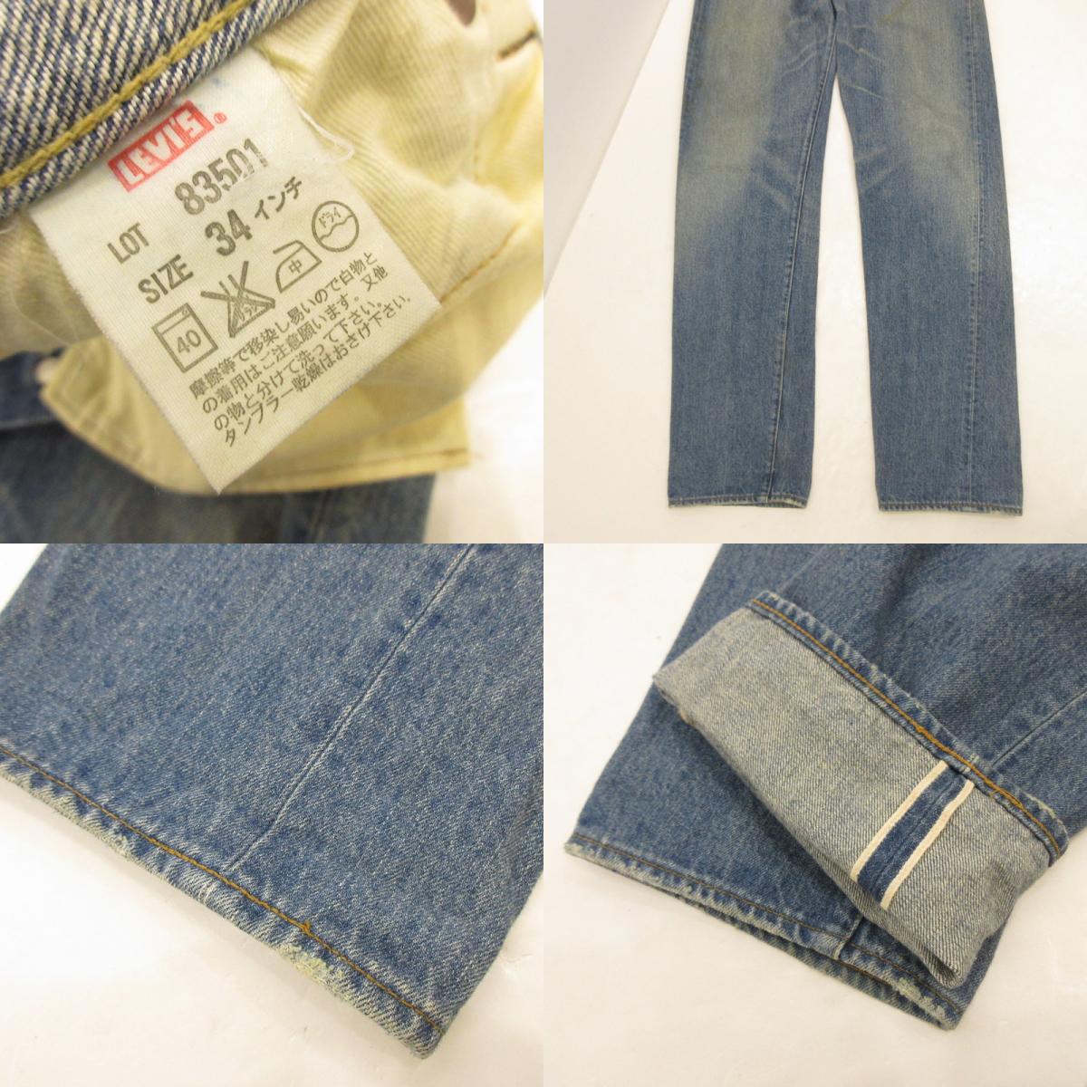 Levi's | リーバイス 83501 デニムパンツ 日本製/復刻 ブルー サイズ：34【姫路東店】