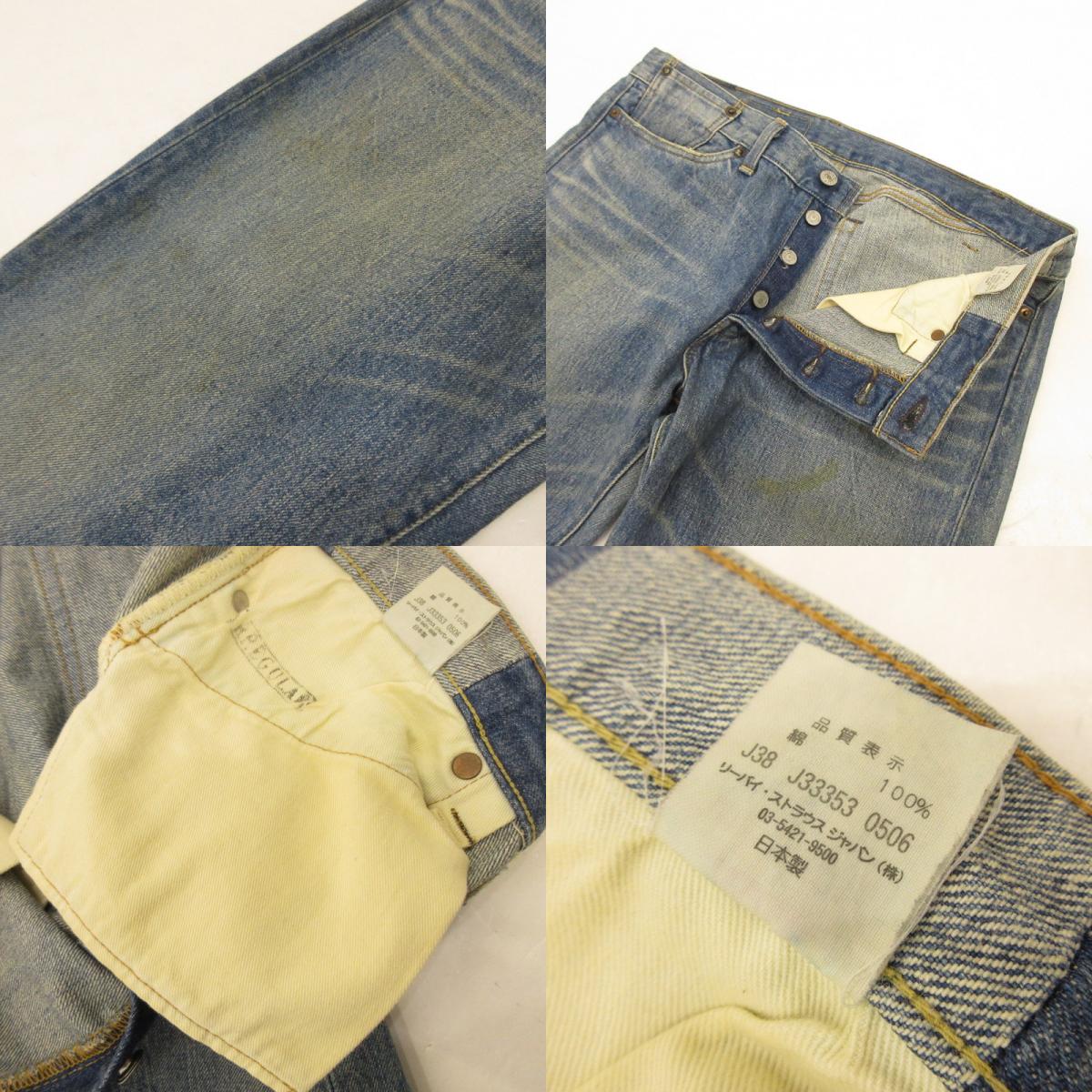 Levi's | リーバイス 83501 デニムパンツ 日本製/復刻 ブルー サイズ：34【姫路東店】